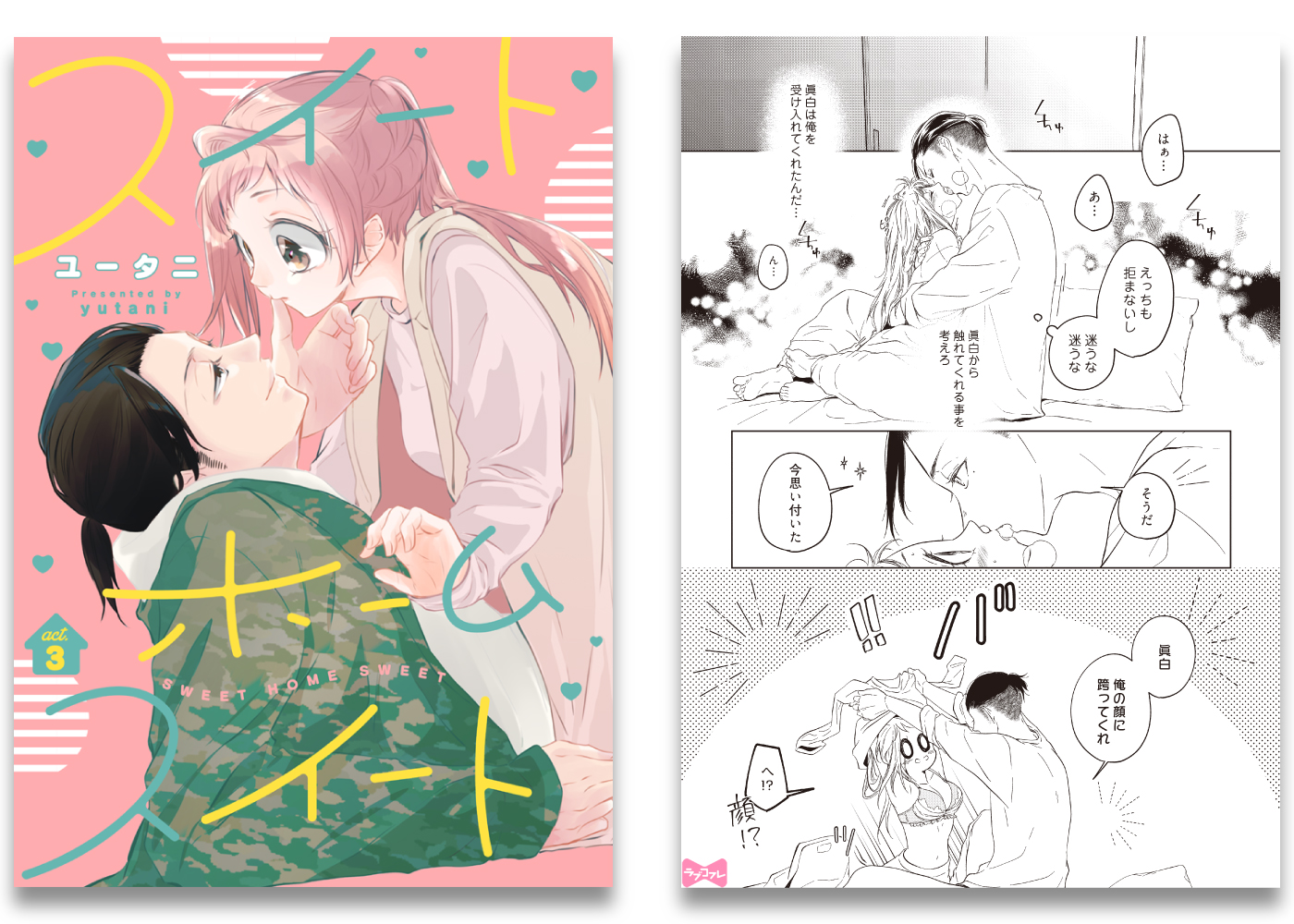 スイート ホーム スイート