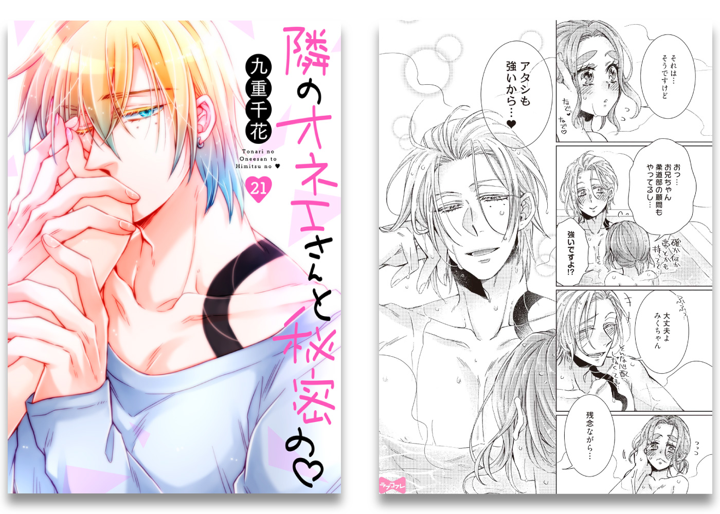 隣のオネエさんと秘密の❤︎