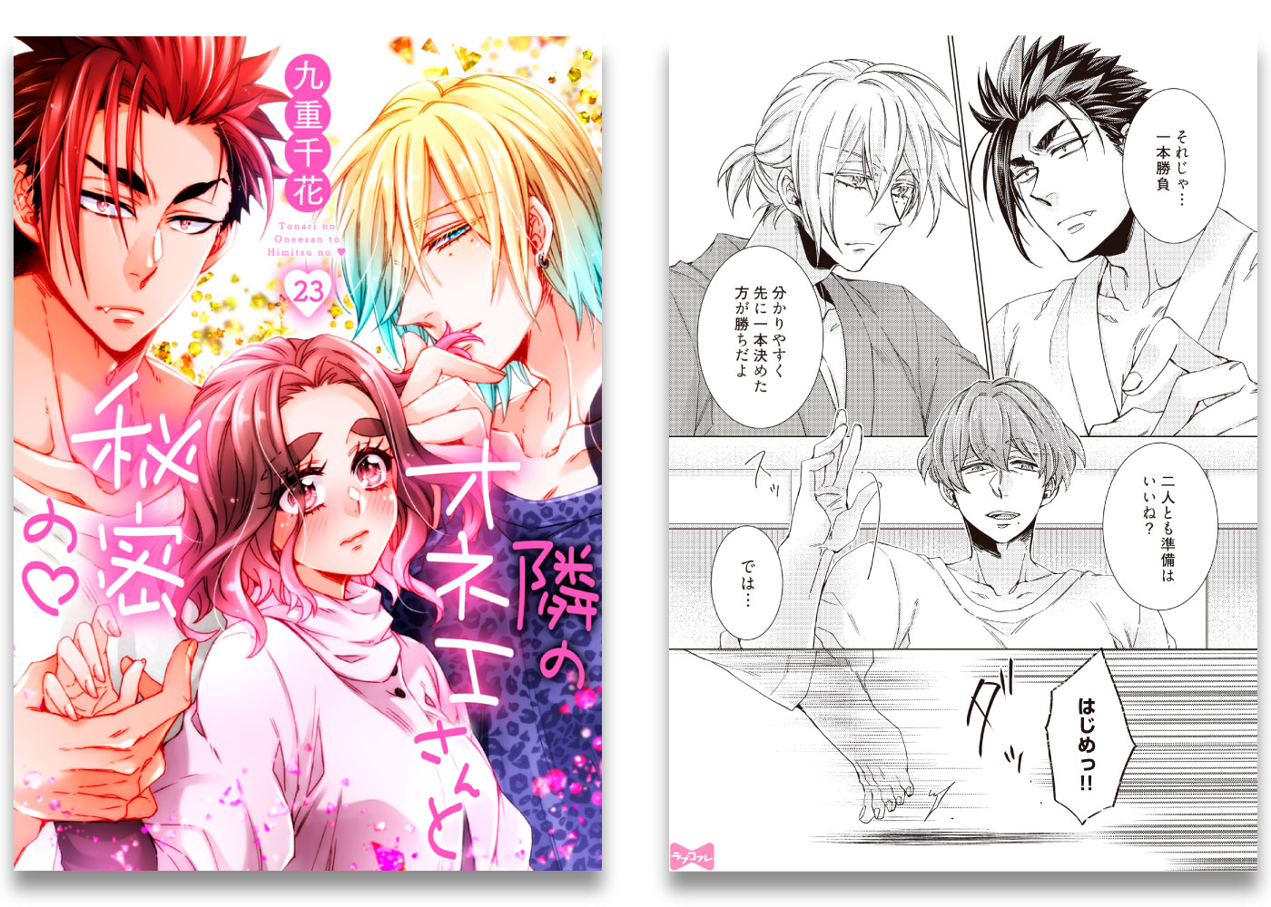 隣のオネエさんと秘密の❤︎