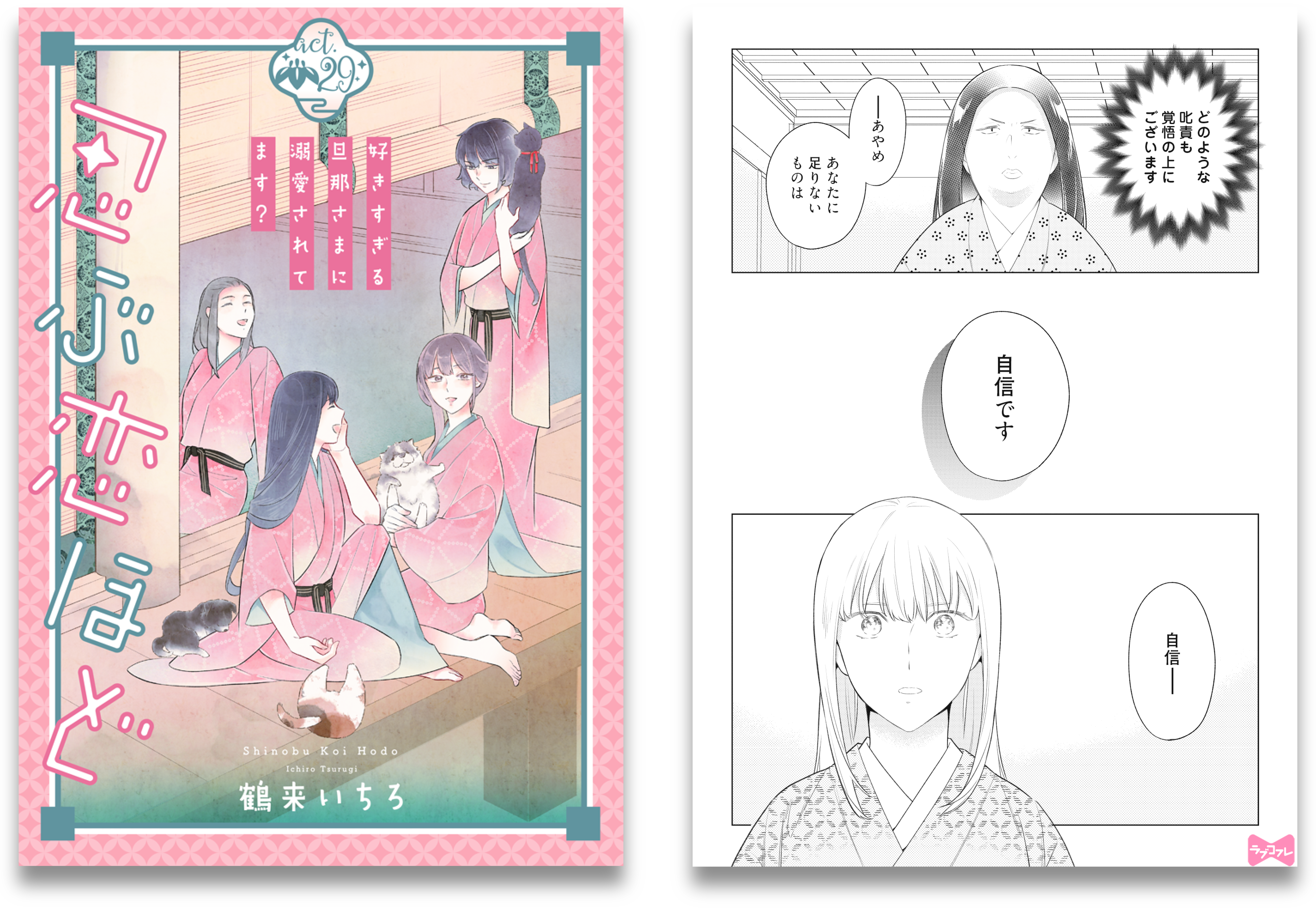 忍ぶ恋ほど －好きすぎる旦那さまに溺愛されてます？－ | ラブコフレ