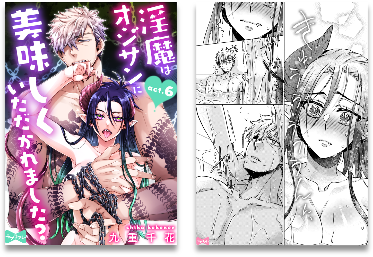 淫魔はオジサンに美味しくいただかれました?