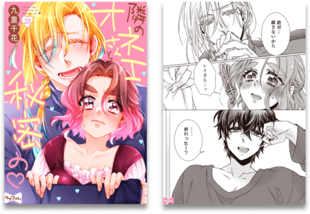 隣のオネエさんと秘密の❤︎