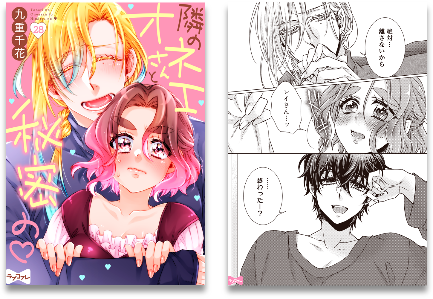 隣のオネエさんと秘密の❤︎