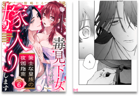 策士な皇族の夜伽指南ー毒見下女ですが嫁入りしますー