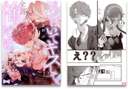 あばいてキスして、全部俺だけ。