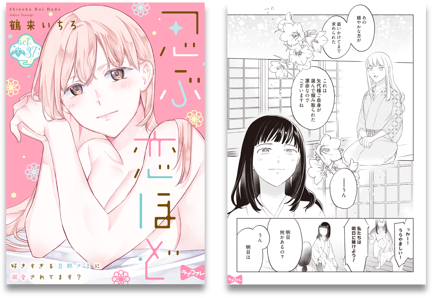 忍ぶ恋ほど -好きすぎる旦那さまに溺愛されてます?-