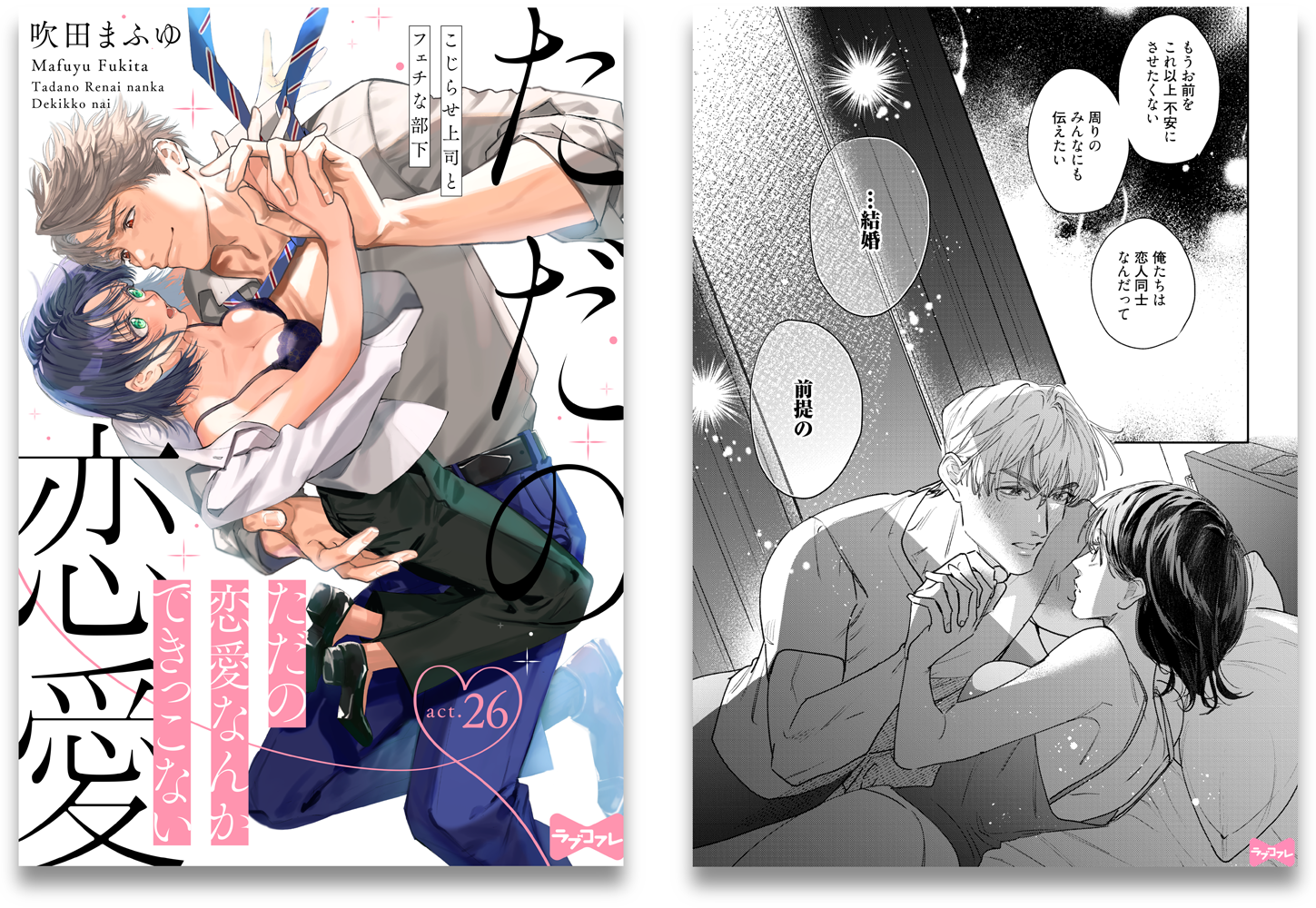 ただの恋愛なんかできっこない ―こじらせ上司とフェチな部下― 4 ただの恋愛なんかできっこない\u2015こじらせ上司とフェチな部下\u2015 | ラブコフレ