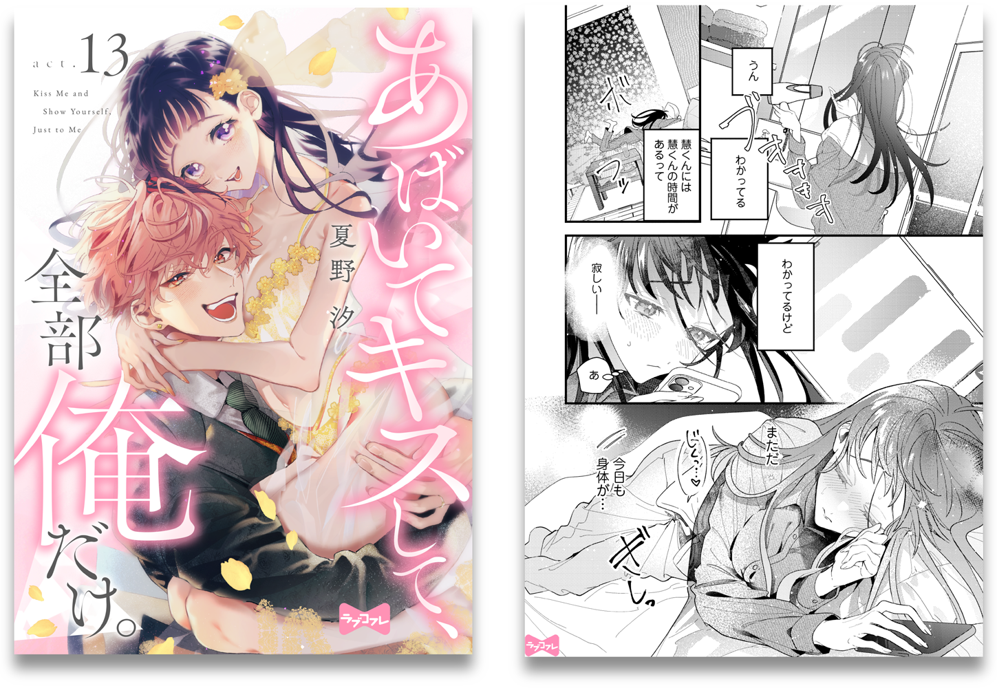 あばいてキスして、全部俺だけ。