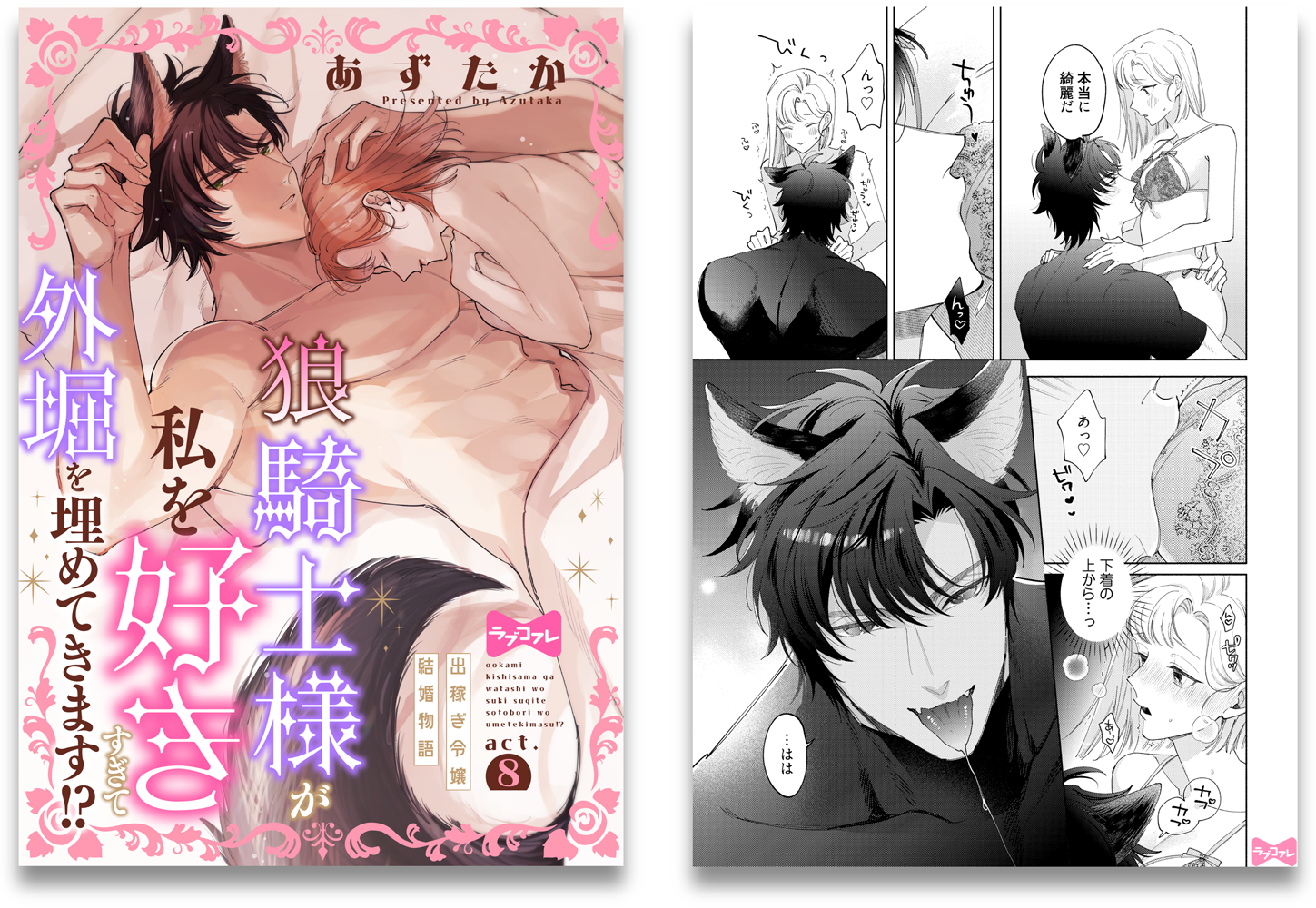 狼騎士様が私を好きすぎて外堀を埋めてきます!?  -出稼ぎ令嬢結婚物語- 
