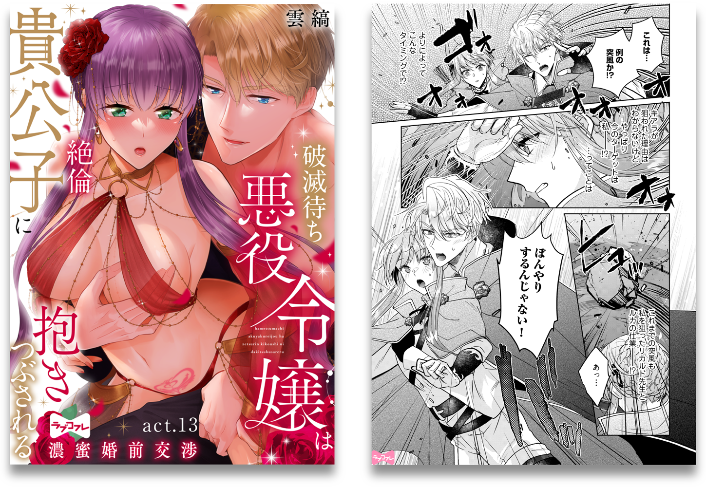 破滅待ち悪役令嬢は絶倫貴公子に抱きつぶされる -濃蜜婚前交渉-