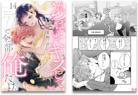 あばいてキスして、全部俺だけ。