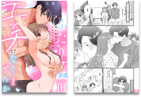 ふたりでエッチになりませんか -紳士彼氏のオモチャな特訓-