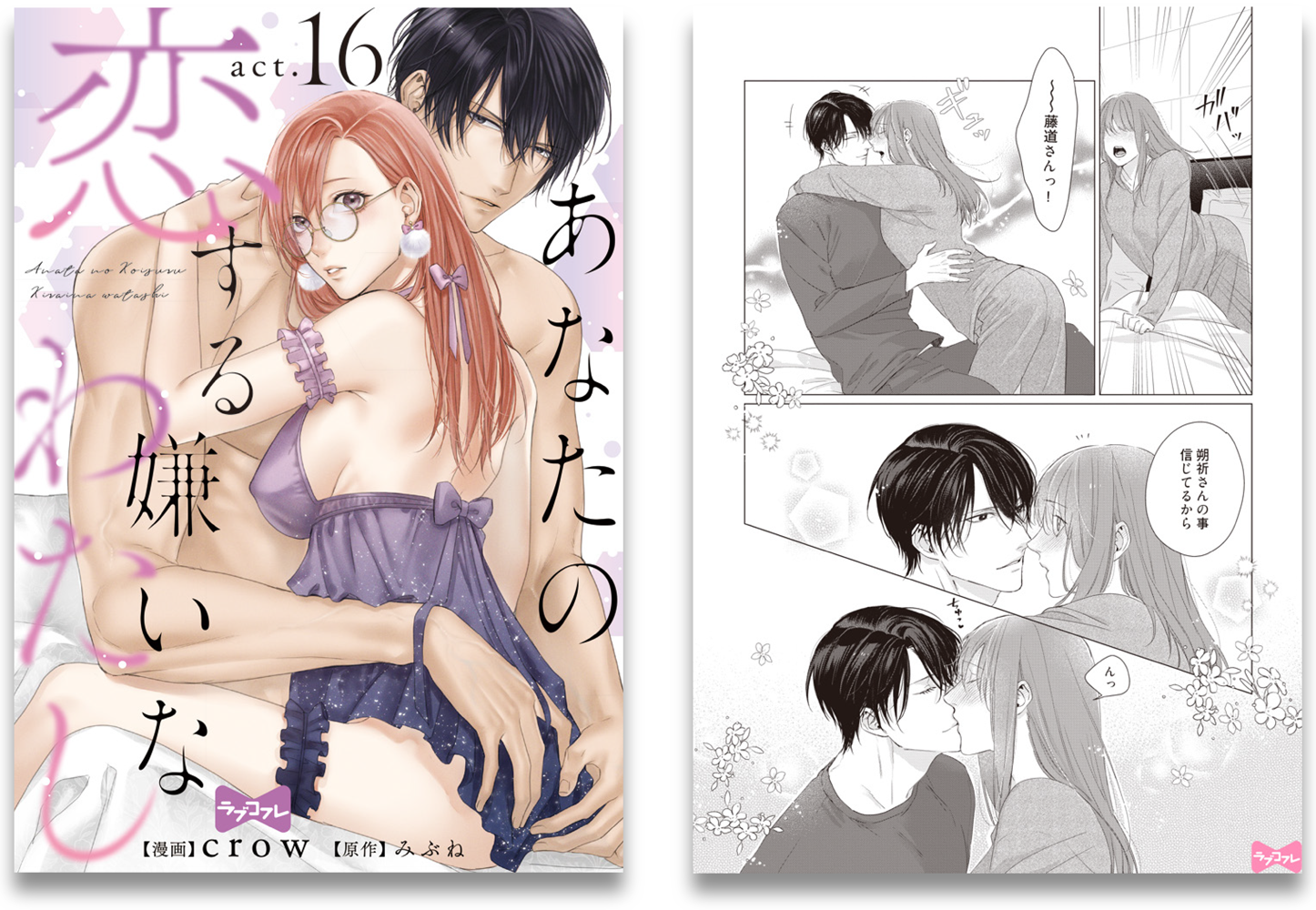 あなたの恋する 嫌いなわたし