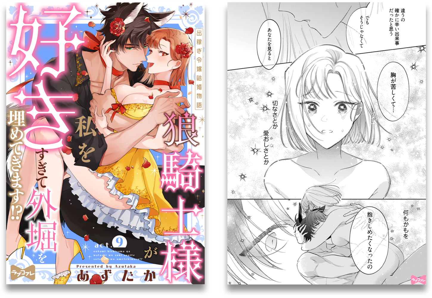 狼騎士様が私を好きすぎて外堀を埋めてきます!?  -出稼ぎ令嬢結婚物語- 