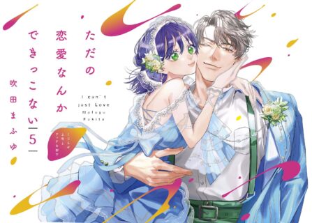 ただの恋愛なんかできっこない －こじらせ上司とフェチな部下－ 5