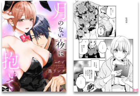 月のない夜に抱いて