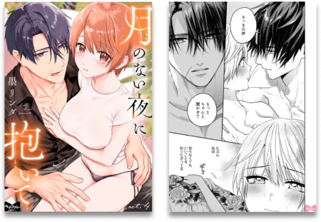 月のない夜に抱いて