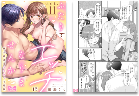 ふたりでエッチになりませんか -紳士彼氏のオモチャな特訓-