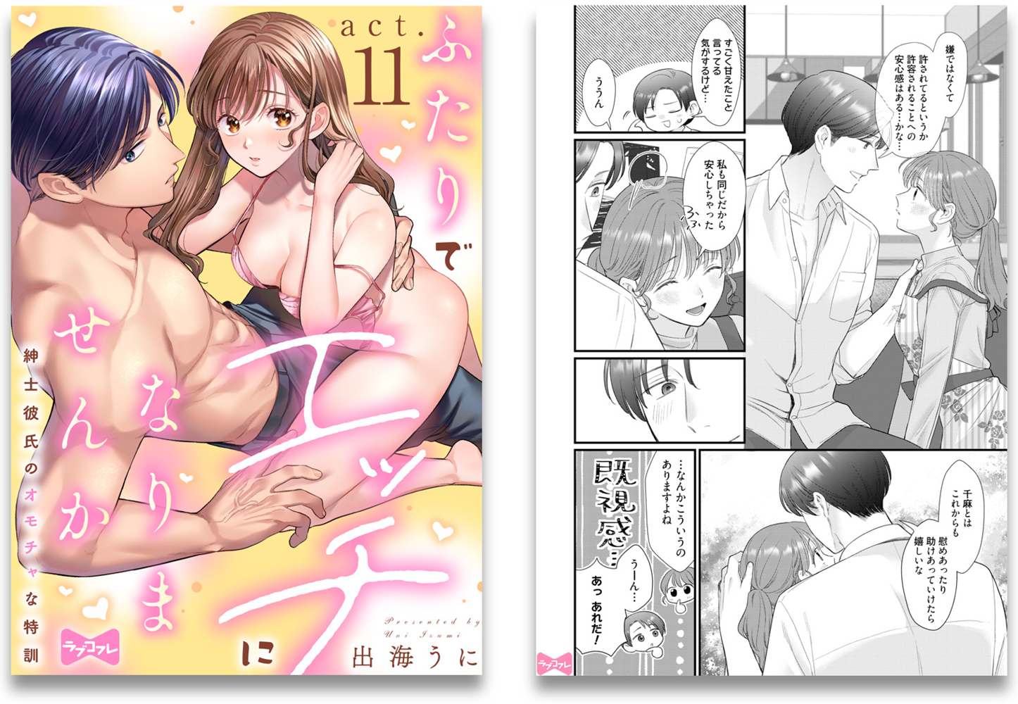 ふたりでエッチになりませんか -紳士彼氏のオモチャな特訓-