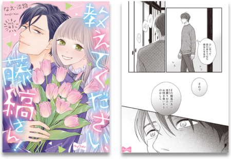 教えてください、藤縞さん！