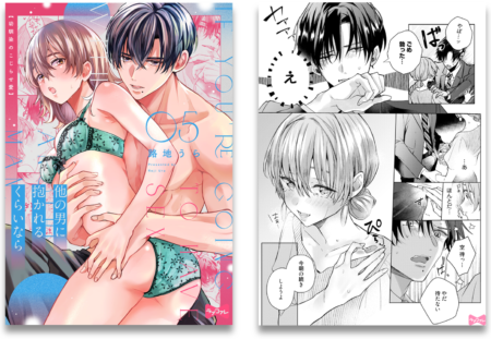 他の男に抱かれるくらいなら －幼馴染のこじらせ愛－