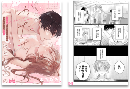 あなたのかたちになりたいの －7年付き合ってる彼氏の××が入りません－