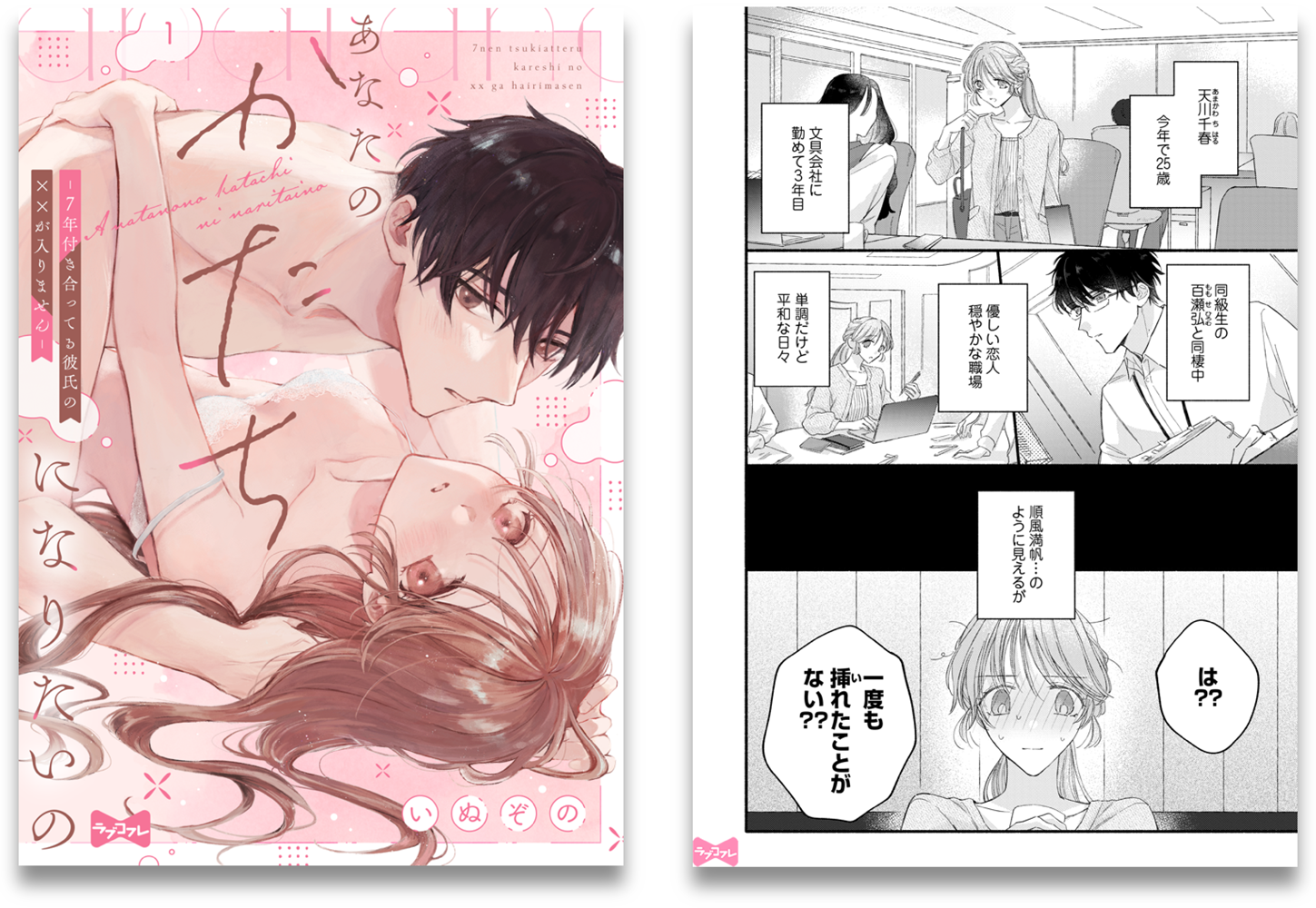 あなたのかたちになりたいの －7年付き合ってる彼氏の××が入りません－