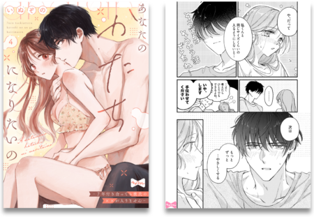 あなたのかたちになりたいの －7年付き合ってる彼氏の××が入りません－