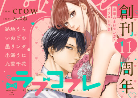 ラブコフレ vol.71