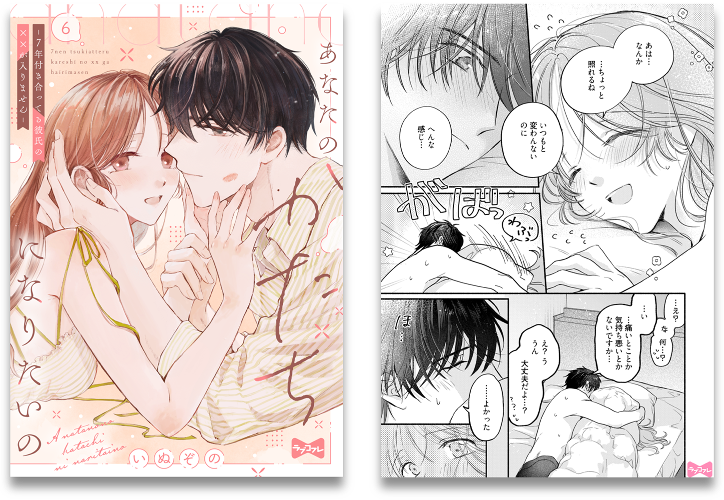 あなたのかたちになりたいの －7年付き合ってる彼氏の××が入りません－