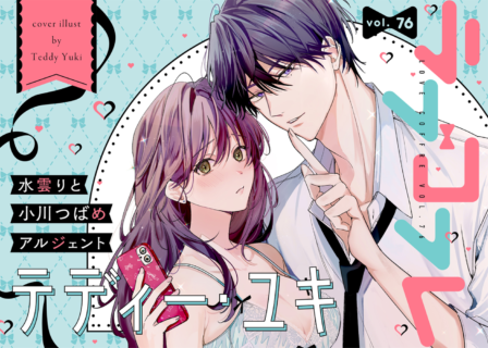 ラブコフレ vol.76